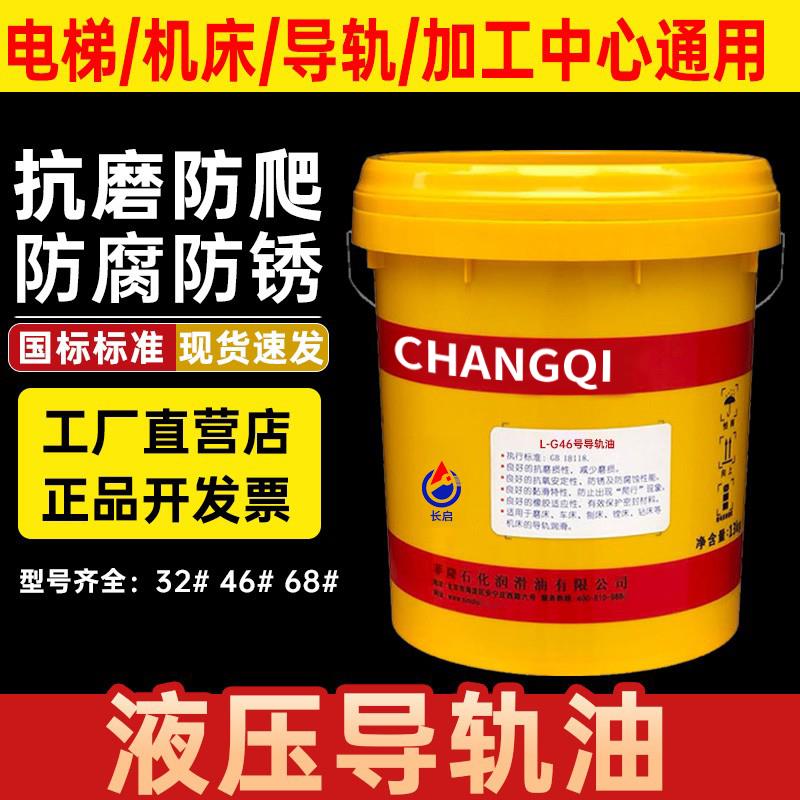正品导轨油68号数控机床电梯46#32#轨道润滑油注塑机大桶18升200L