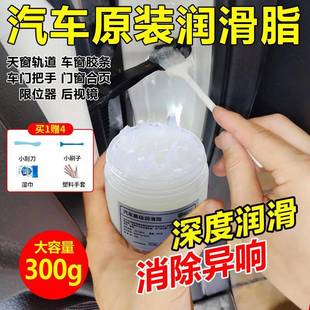 汽车车门异响天窗轨道铰链限位器润滑油白色黄油润滑脂机械轴承用