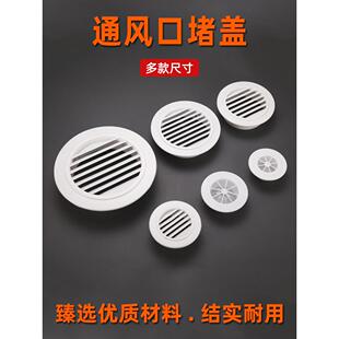 新风中央空调孔通风装饰盖墙洞墙孔管道口遮丑排气风罩防老鼠堵盖