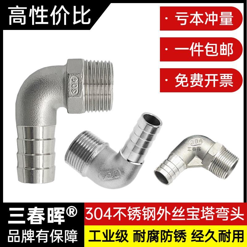 304不锈钢外丝宝塔弯头90度外螺纹软管皮接直角水管配件竹节接头