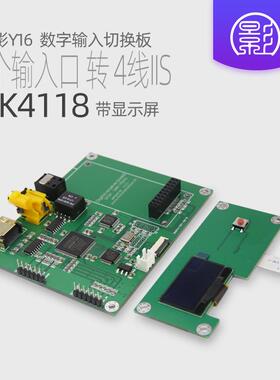 Y4 同轴USB蓝牙光纤转IIS i2s支持XMOS Amanero AK4118接收板解码
