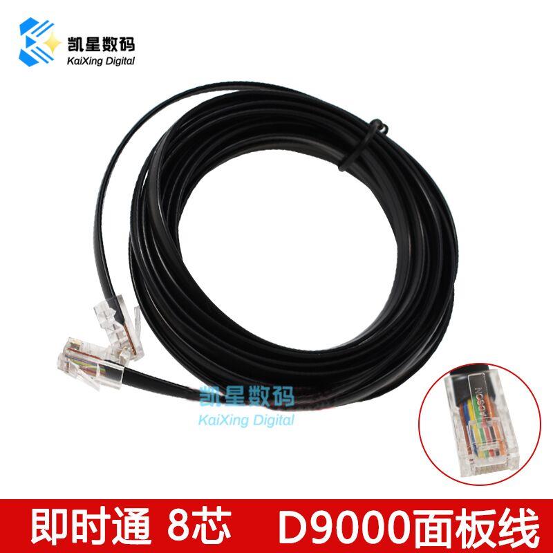 适合于即时通D9000 车载电台面板线 面板延长线 分离线