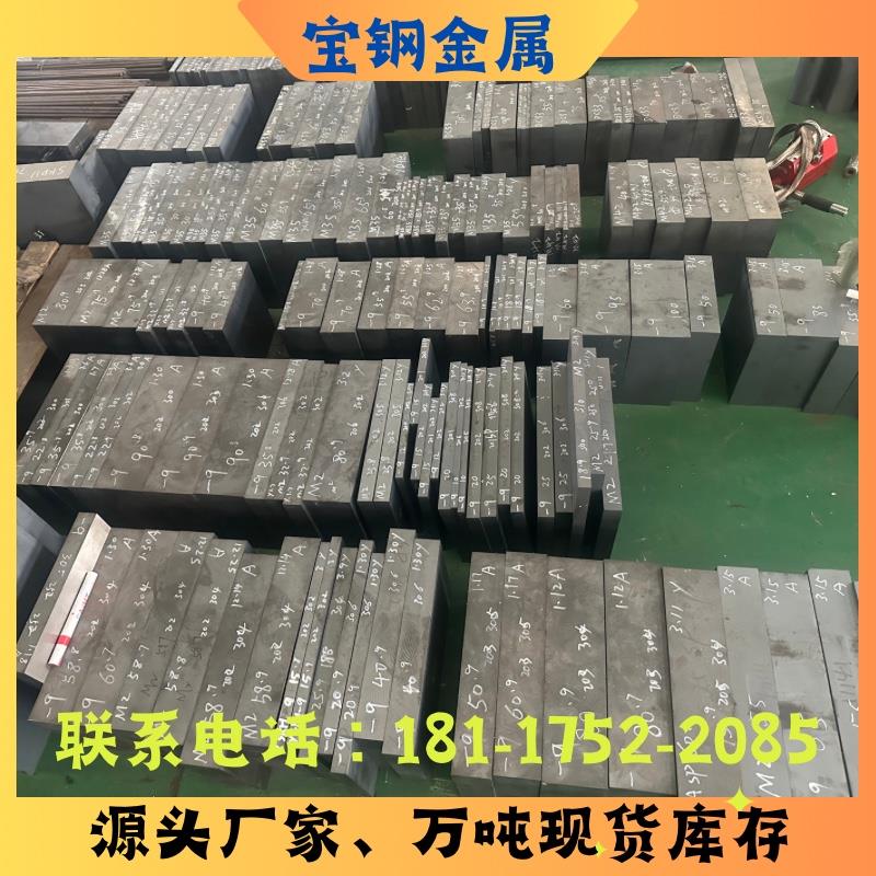 W2MO9CR4VCO8含钴超硬高速钢W7MO4CR4V2CO5圆棒W9MO3CR4v3CO10板