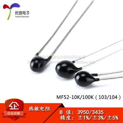 NTC 热敏电阻 MF52A10K100K 精度 ±1%±3%±5% B值3435 3950