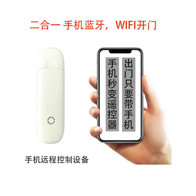 手机蓝牙开门远程控制开门通用型号卷帘门开门机道闸平移门自动门