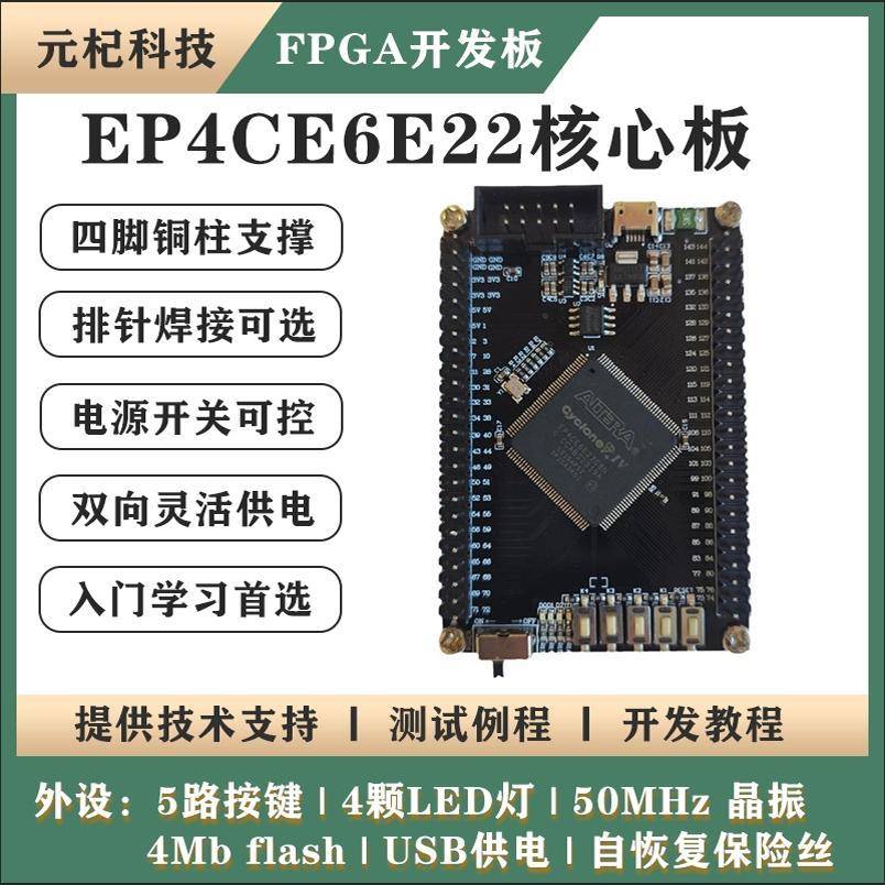 FPGA Altera EP4CE6E22C8核心板开发板 电子设计竞赛小系统板