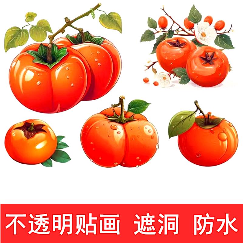 水果贴画装饰小图案墙上遮丑贴花自粘玻璃贴纸装饰画瓷砖贴补丁贴