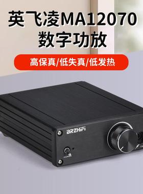 新生代80W低失真发烧级数字功放英飞凌MA12070超TPA3116音响