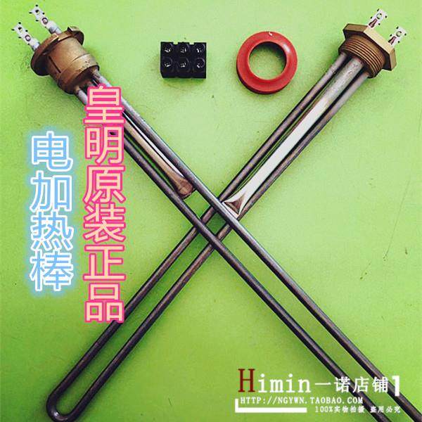 皇明太阳能电加热棒直插加热管1500w老式螺纹型2400W底部加热杆弯