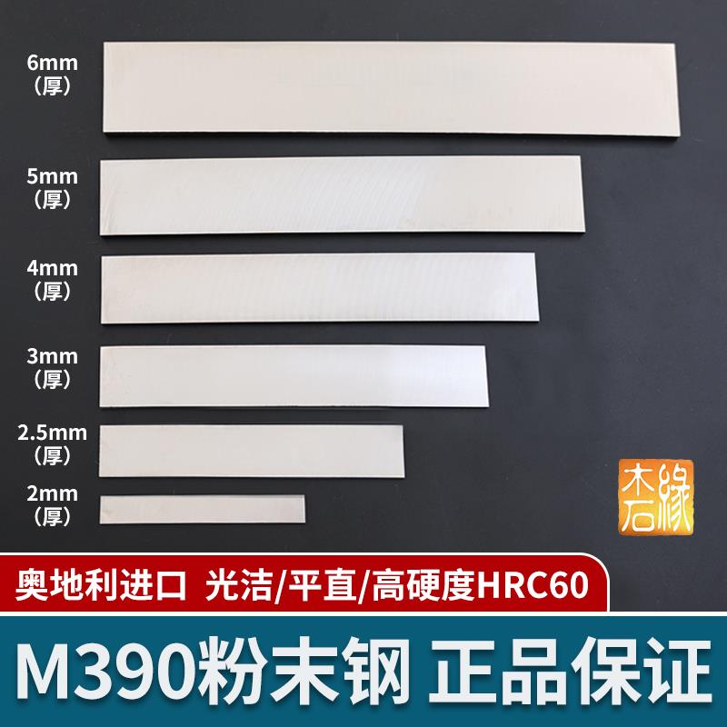 m390钢板刀胚粉末条材不锈奥地利博乐进口定制原厂直销厚3至7mm