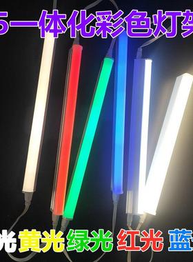 朵盛照明彩色T5led灯管红色蓝色绿色红光蓝光绿光一体化LED日光管