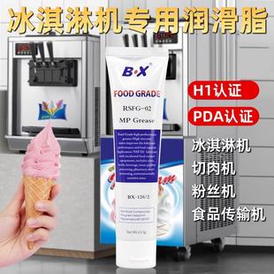 H1级食品级润滑脂油冰淇淋机专用咖啡机冷热饮机绞肉机包子机油脂