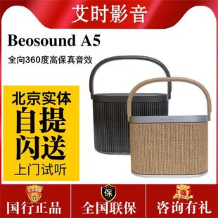 国行正品 B&O Beosound A5便携蓝牙音箱家庭户外低音炮bo音响a5