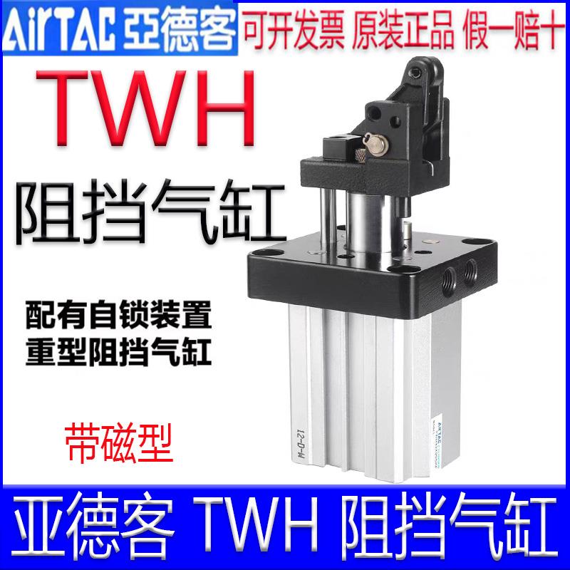 亚德客TWH20x15SLF/25/TTH32x20SK/40/50/63x30 80x40SKF阻挡气缸