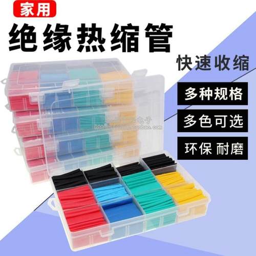 热缩管 绝缘套管家用DIY电工接线电线电缆保护数据线热收缩管阻燃
