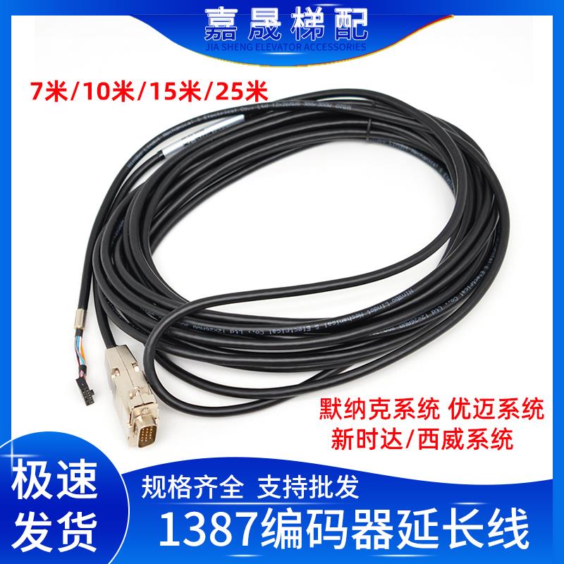 海德汉1387编码器链接线/默纳克7米延长线/新时达/西威/1313安川