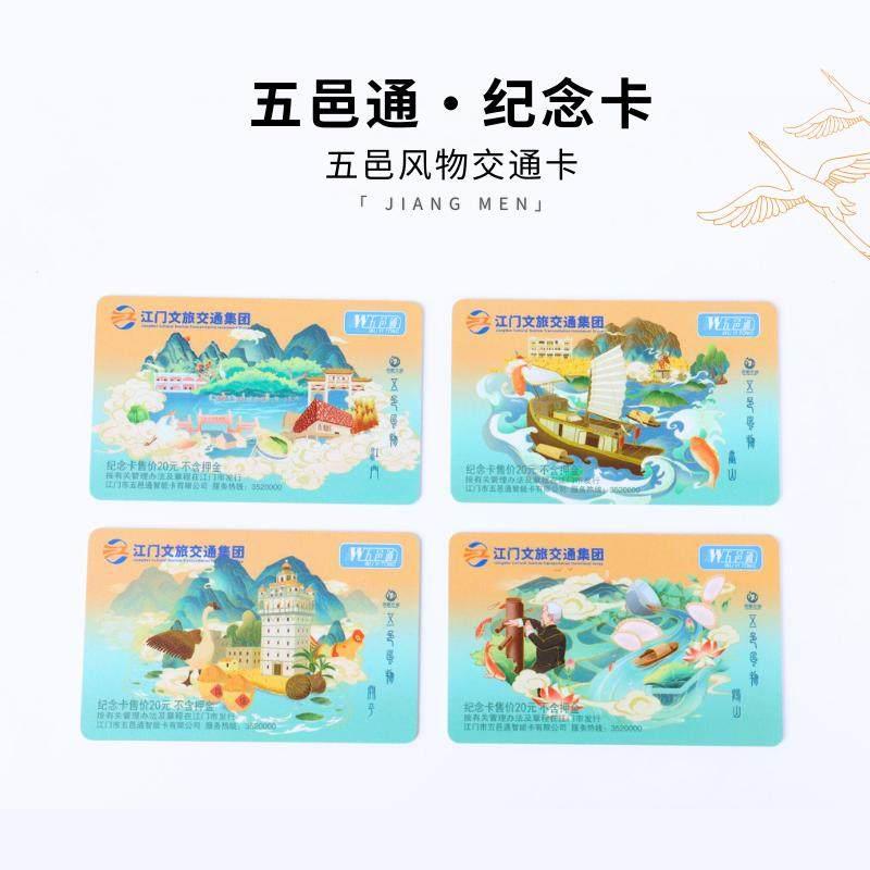 交通卡地铁公交卡全国通用江门旅游纪念卡五邑通岭南通联合卡文创图片