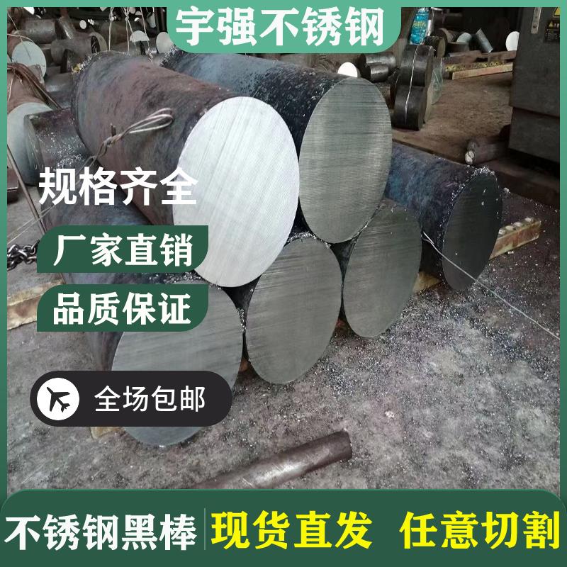 201 316L 304不锈钢黑棒 毛元 圆棒 圆钢 303实心棒光元零碎切割