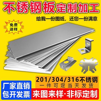304不锈钢板定制加工1/2/3/5mm厚316/310s带孔面板片激光切割定做