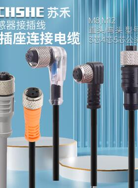 M8 M12插头线航空插线/直头/弯头/3芯/4芯/2米/3米/5米/黑色/灰色