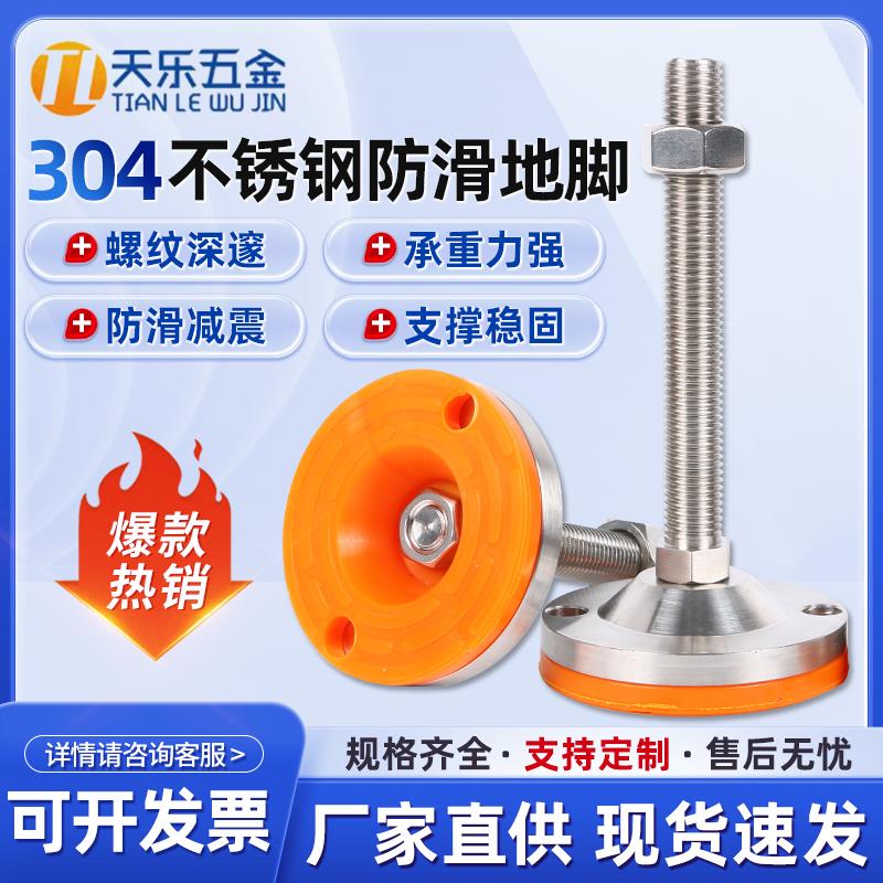 304重型不锈钢调节脚TPU加厚防滑防震支撑脚防锈调平脚地脚M16