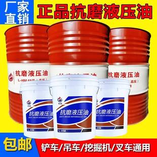 46号抗磨液压油高压无灰高清68 正品 32挖机铲车叉车18升200L大桶