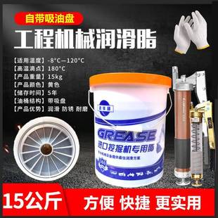 工程机械专用脂15KG自带吸油盘轴承挖机黄油润滑脂通用高温锂基脂