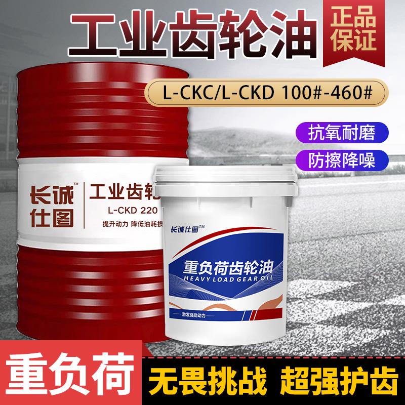 工业齿轮油CKC/CKD中重负荷100#150#220号机械润滑油16L大桶200L