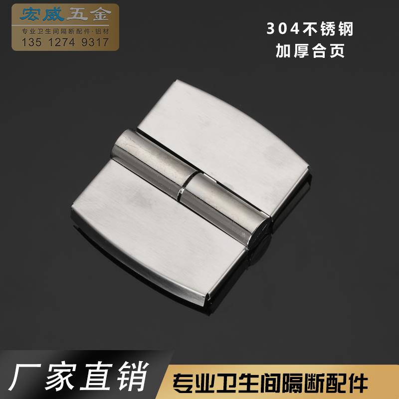 公共卫生间隔断配件 厕所隔断门合页 304不锈钢自闭门铰链 平叠门