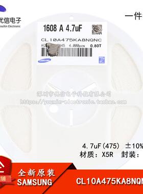 原装0603贴片电容4.7uF(475)±10% 25V X5R CL10A475KA8NQNC 50只