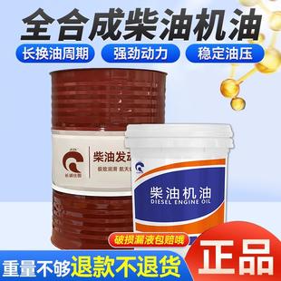 全合成柴机油发动机柴油农用车15W40货车20W叉车大桶200升 正品