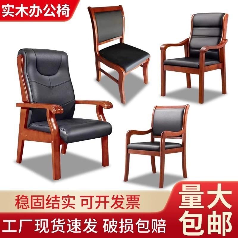 实木办公椅培训椅西皮耳朵椅橡木将军椅带扶手靠背椅棋牌室麻将椅
