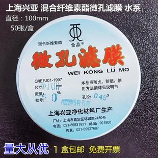 0.8um 上海兴亚 0.45 0.22 50张 混合纤维素酯微孔滤膜水系100mm