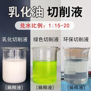 全合成水溶性防锈切削液磨床机床加工中心冷却液不锈钢铝用乳化液