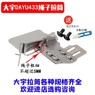 DY433同步车绳子拉筒平车嵌条筒包绳筒缝纫机配件