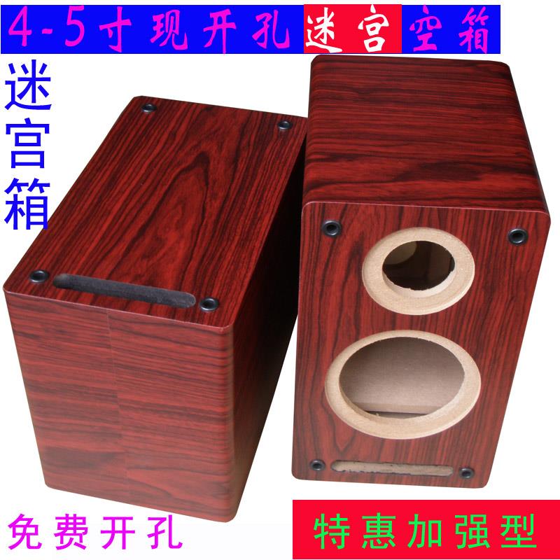 4寸5寸音箱空箱体木质迷宫音响低音炮全频二分频喇叭书架音箱外壳