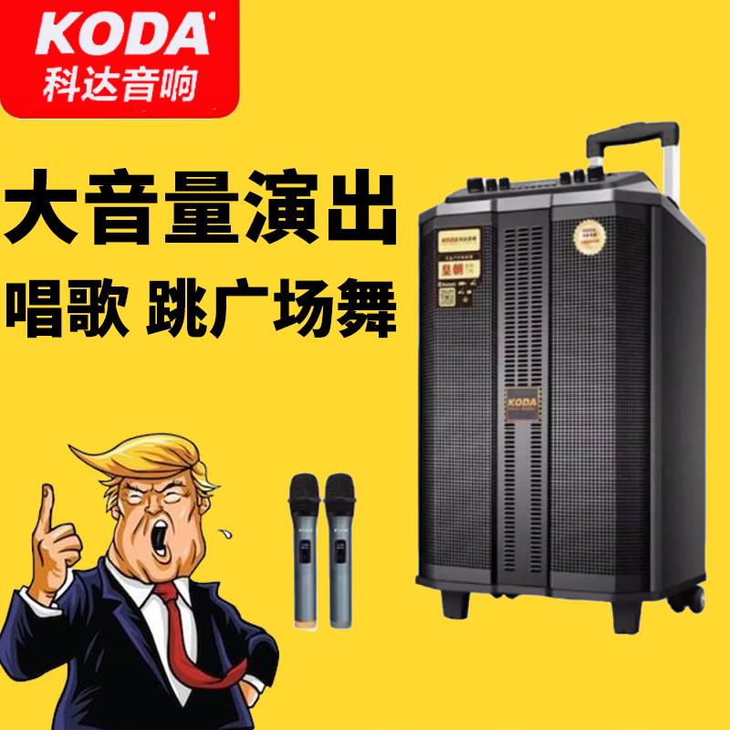 科达皇朝KD-1201广场舞音响户外大功率蓝牙音箱便携式家用K歌低音