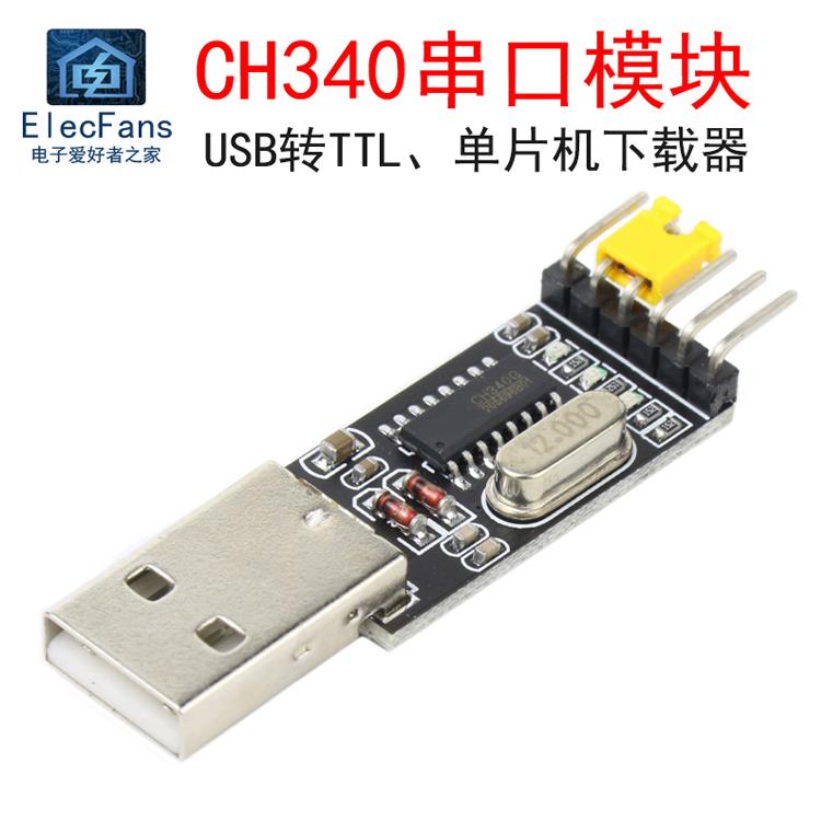 CH340G模块USB转TTL串口中九升级刷机小板 STC单片机烧录器下载线