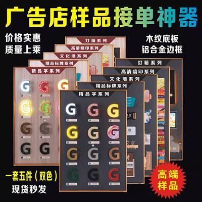 高端发光字样品展板众安快装推荐现货图文广告店接单神器LED背板