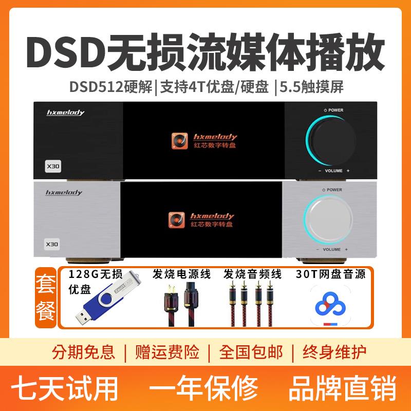 红芯X30触屏发烧数字解码DLNA网络串流hifi无损MQA蓝牙音乐播放器