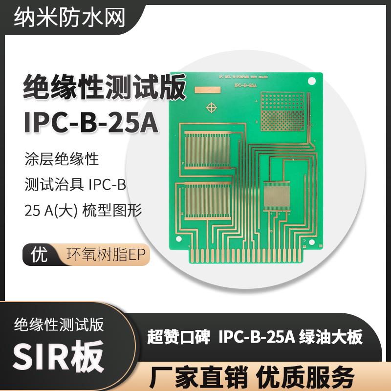 印刷线路板 标准涂层绝缘性测试 IPC B 25 梳型图形绿油大尺寸