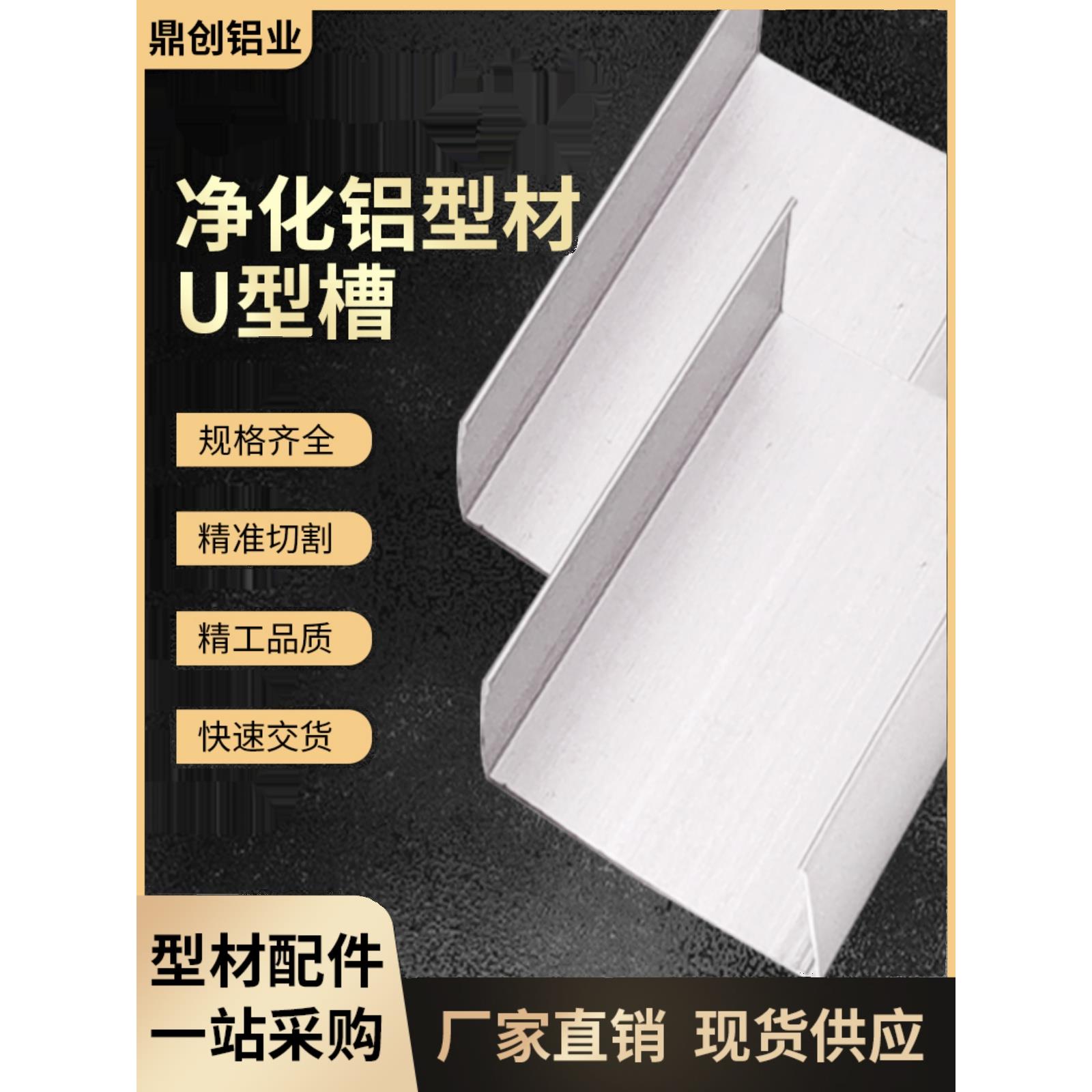 铝合金净化铝型材无尘车间槽铝U型槽5025固定彩钢活动房卡槽c包边