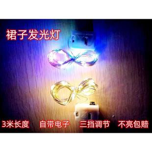 儿童演出裙子带闪灯发光装 饰灯串裙撑电子发光灯带裙子发亮灯条