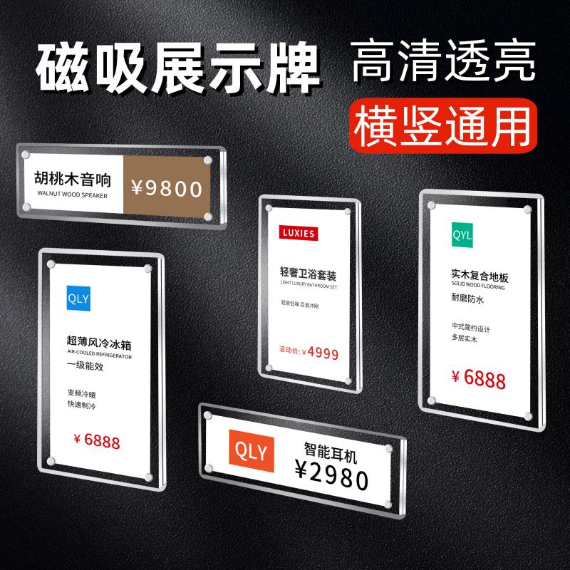 亚克力广告牌展示架产品介绍展示牌参数牌价格牌商品标价签标价牌