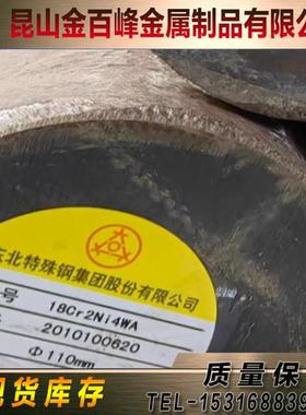 18Cr2Ni4WA 36CrNiMo16钢板12Cr2Mo1V 34NiCrMo4 20NiCrMo2圆钢棒