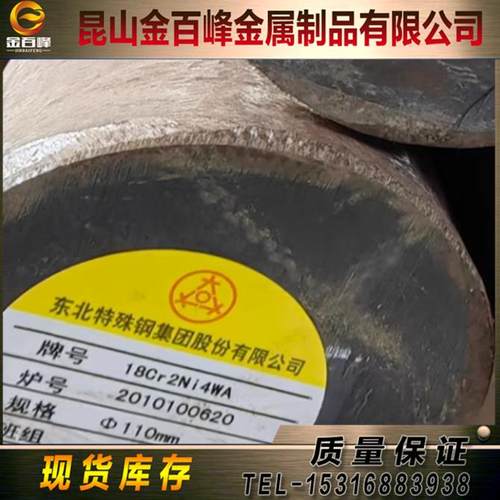 18Cr2Ni4WA 36CrNiMo16钢板12Cr2Mo1V 34NiCrMo4 20NiCrMo2圆钢棒