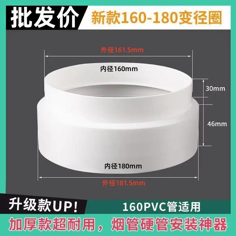 【内径160转180】变径接头抽油烟机塑料变径圈接PVC排烟铝箔烟管