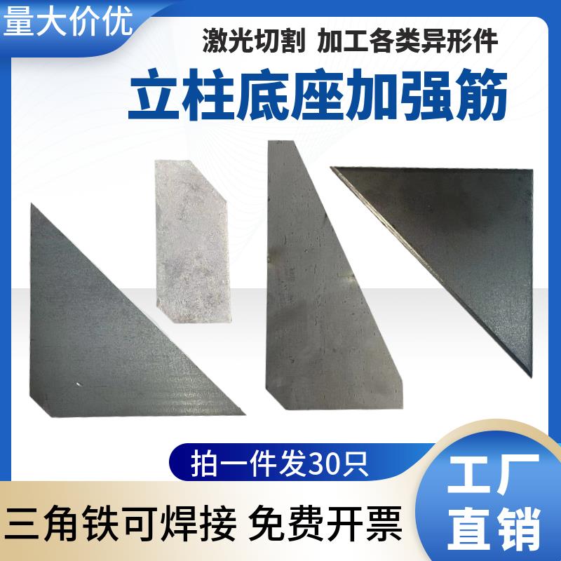 三角铁板钢管加强筋焊接底座非标定做黑板三角形
