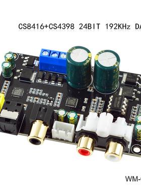 HIFI发烧级高保真CS8416CS4398芯片24BIT192KHz同轴光纤DAC解码板