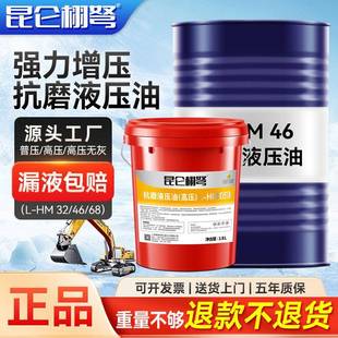 叉车卧式 液压油抗磨46号68 千斤顶专用挖机举升机铲车升降机大桶